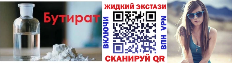 БУТИРАТ 99%  наркотики  Вологда 