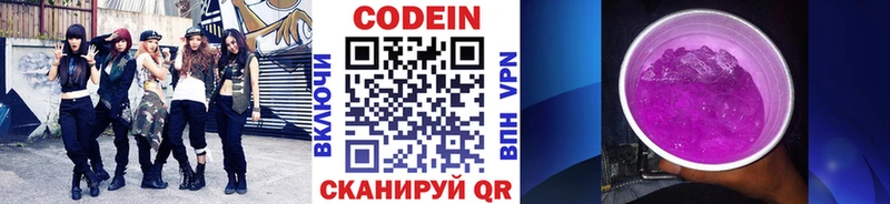 Кодеин Purple Drank  Вологда 